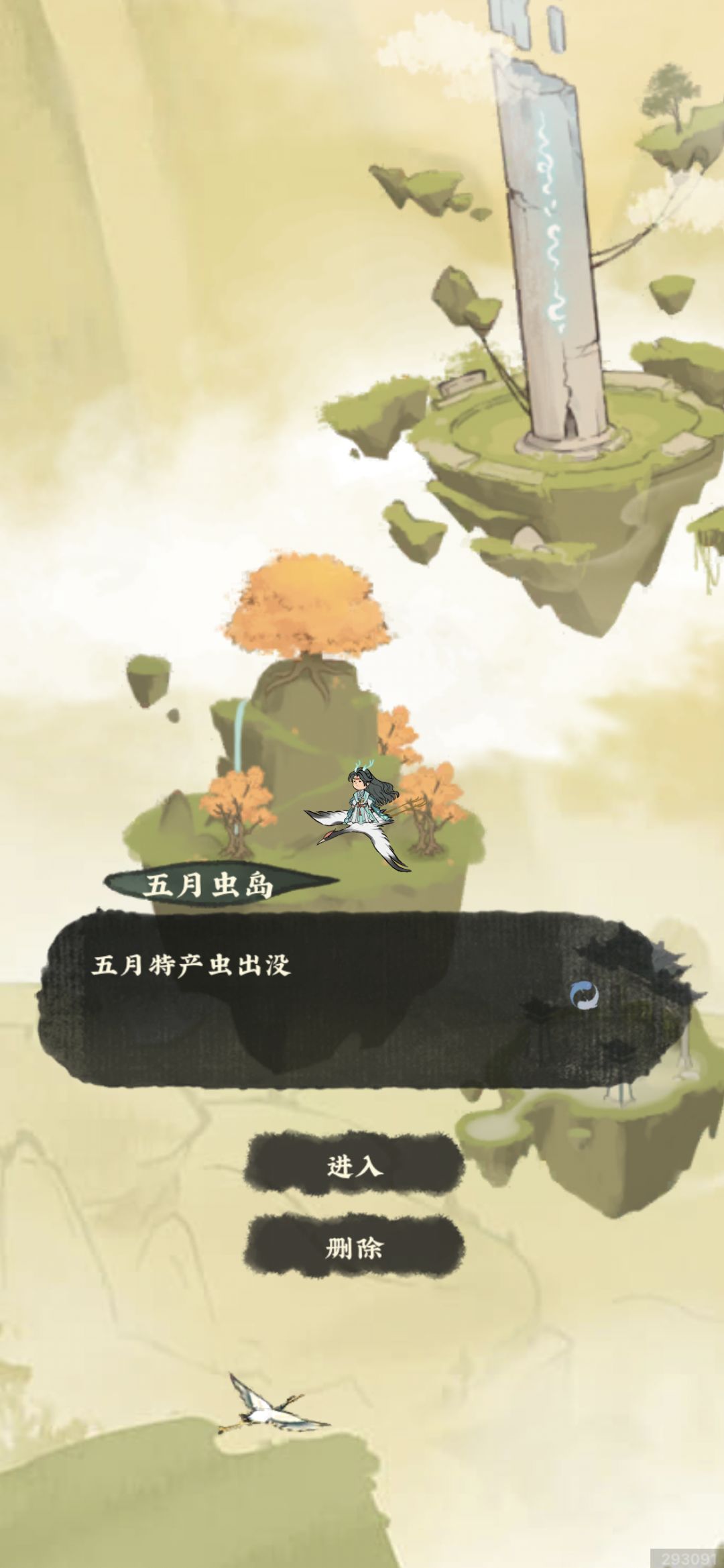 五月虫岛鱼岛位置截图