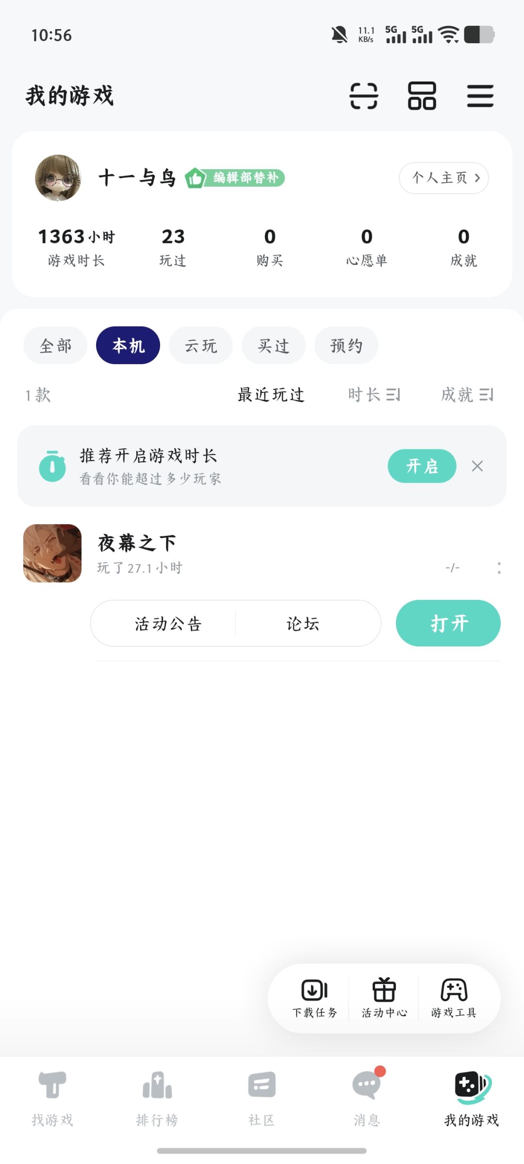 想括一起玩夜幕之下的一起讨论剧情和卡 2