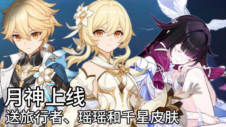 【TapTap年度游戏大赏】免费获取旅行者、瑶瑶皮肤，送千星皮肤！截图