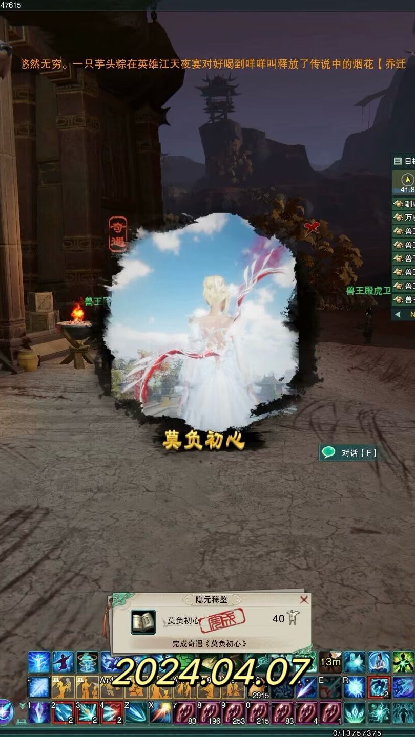 奇遇记录❹ 7