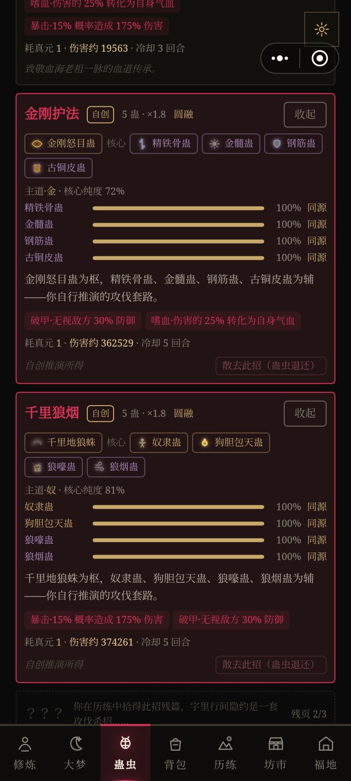 真元消耗全是1点,那你直接取消了呗截图