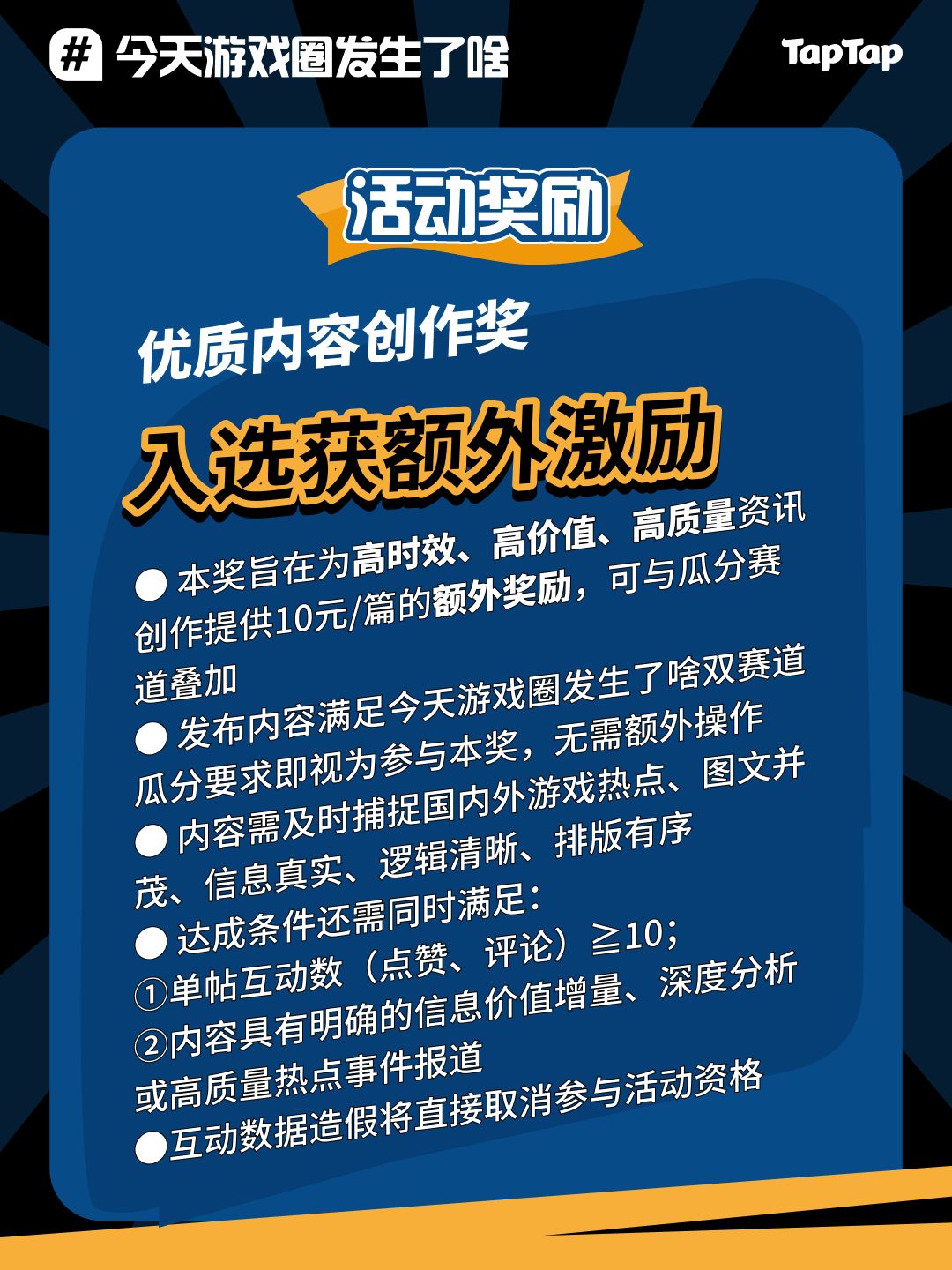 十月游戏圈:好内容,值得更多回报!游戏资讯活动开启 5