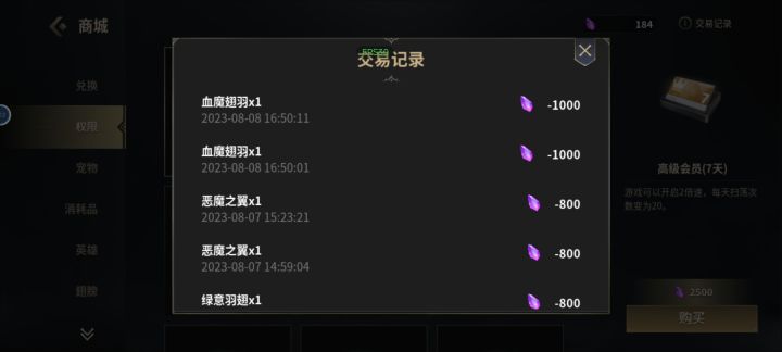 买翅膀出bug了截图