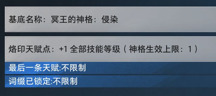 冥王的神格:侵染 全技能BUG 1