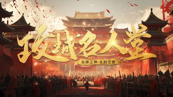 【攻城名人堂】第33期大神专访——"夏侯俊达",俊才达略定江山截图