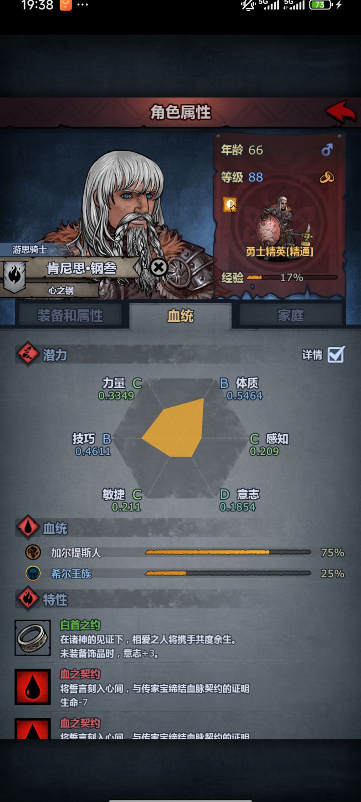 没有圣痕,终是凡人截图