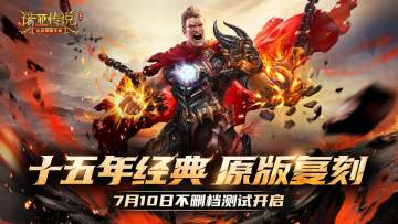 《诺亚传说口袋版》不删档限量测试正式开启！