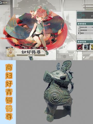 【考据】妇好鸮尊（32/61）