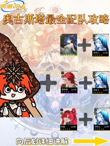 鸣潮奥古斯塔保姆级配队（大白话）