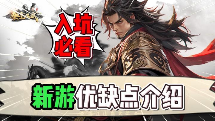 《秦皇汉武》游戏优缺点分析!入坑必看!截图