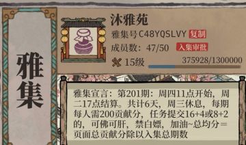 存活1400+天的15级雅集，雅集号C48YQSLVY