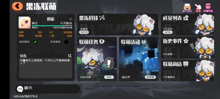 果冻联盟招人辣截图