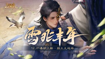 【官方活动】冬至祈愿秦朗上新 擎天柱石 占星秘宝卫兹返场