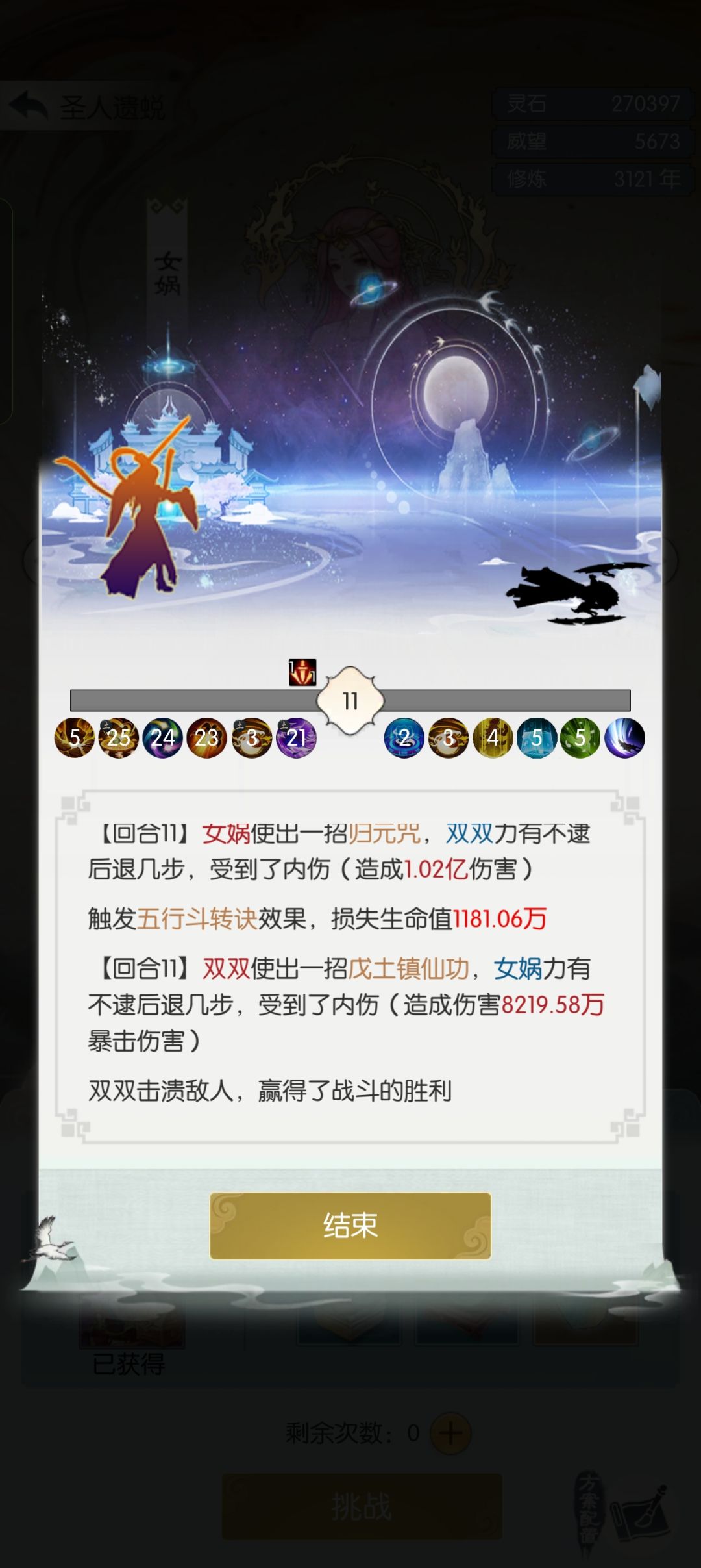 记录，女娲一过关 2