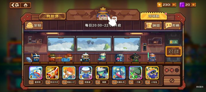 帮大家测好了,12胜结束截图