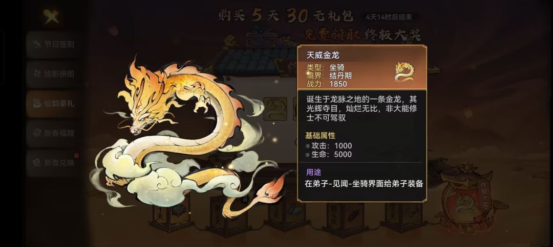 5天30块礼包,免费领取金龙 2