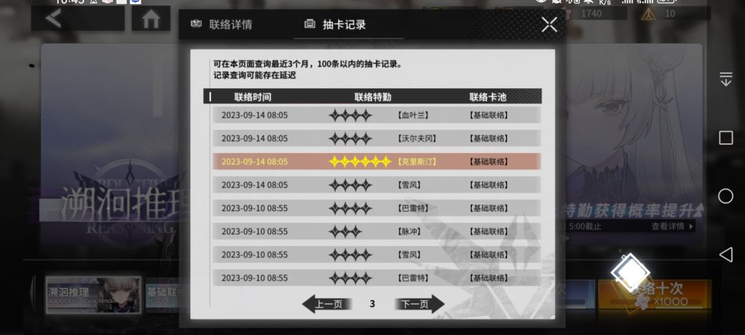 很好，一发十连结束战斗 3