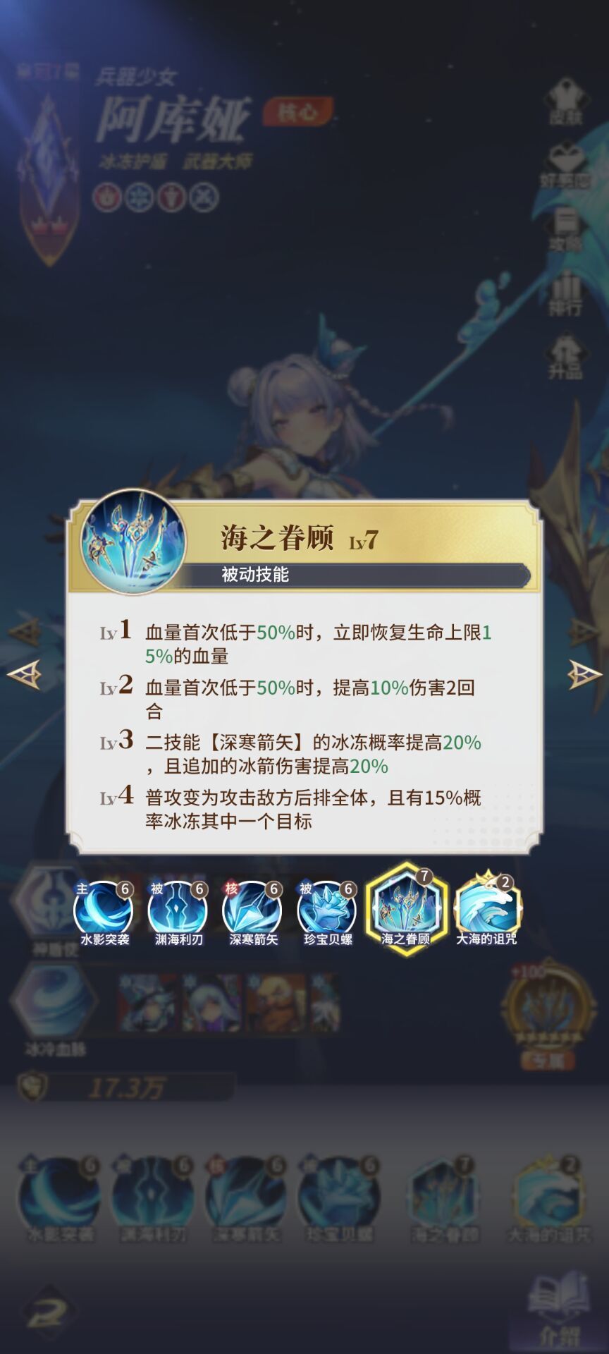 公测图鉴里的阿库娅技能 5