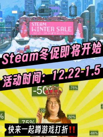 Steam冬促倒计时60小时‼️快来蹲游戏打折