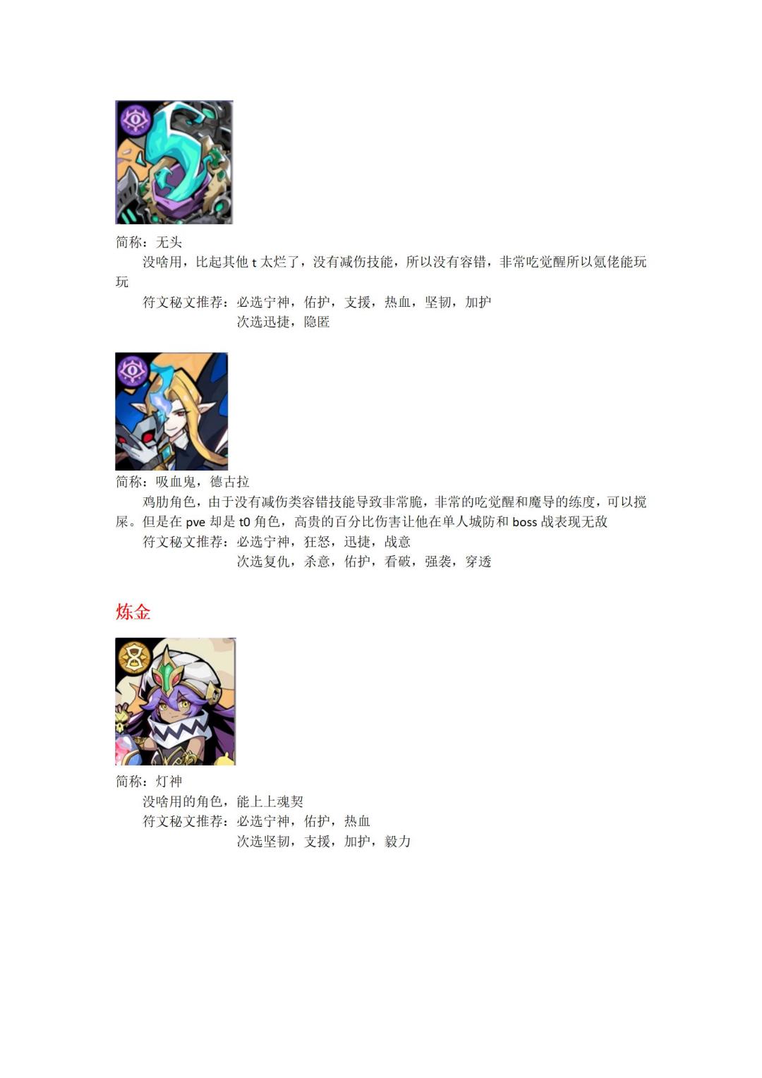角色评价 (4.11更新歌姬) 3