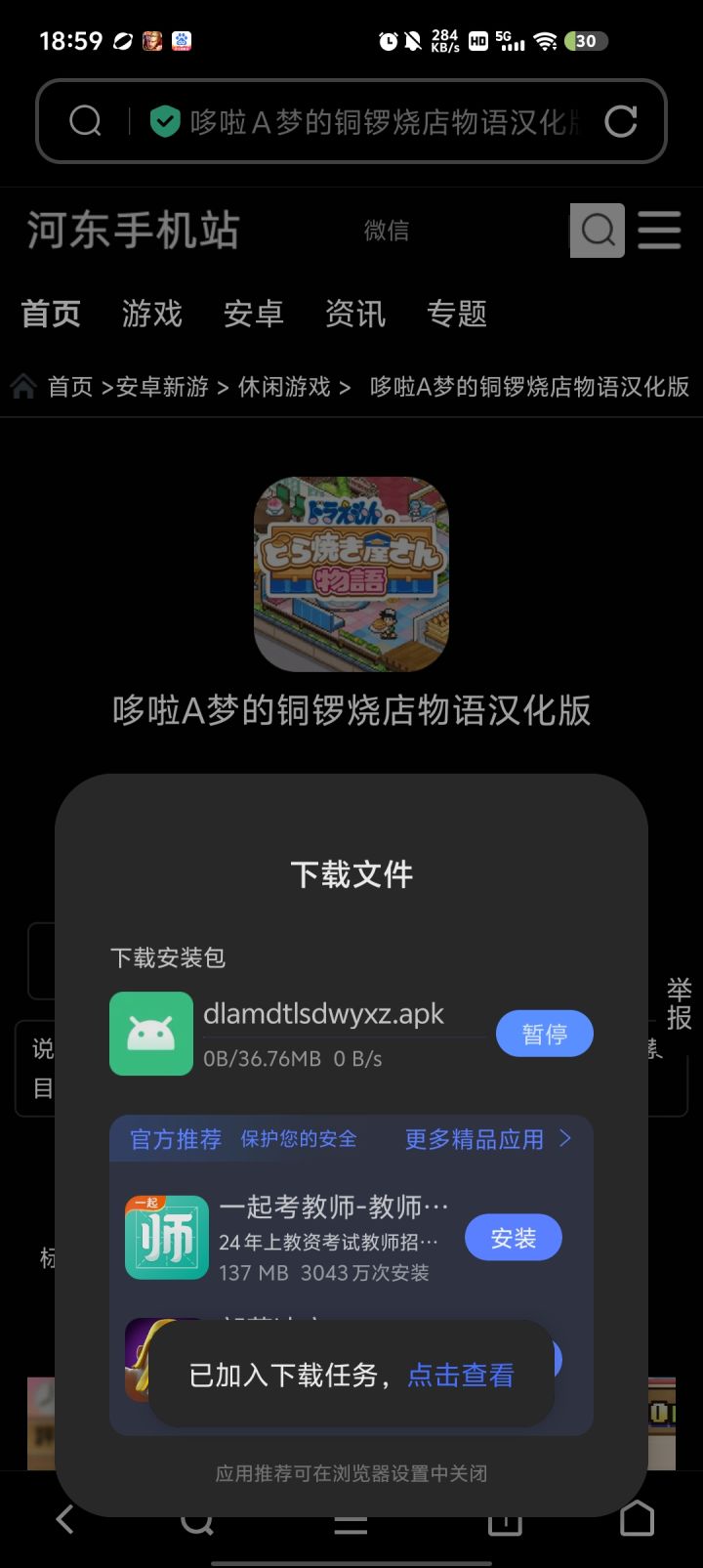 哆啦A梦的铜锣烧店什么时候出呀截图