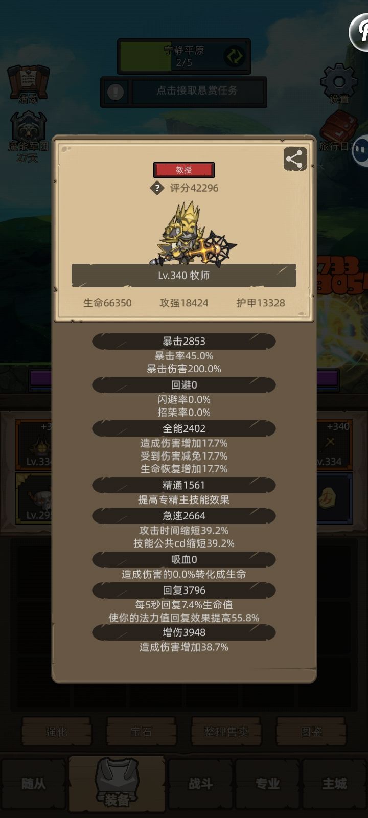 340各专精攻略之戒律牧神牧篇截图