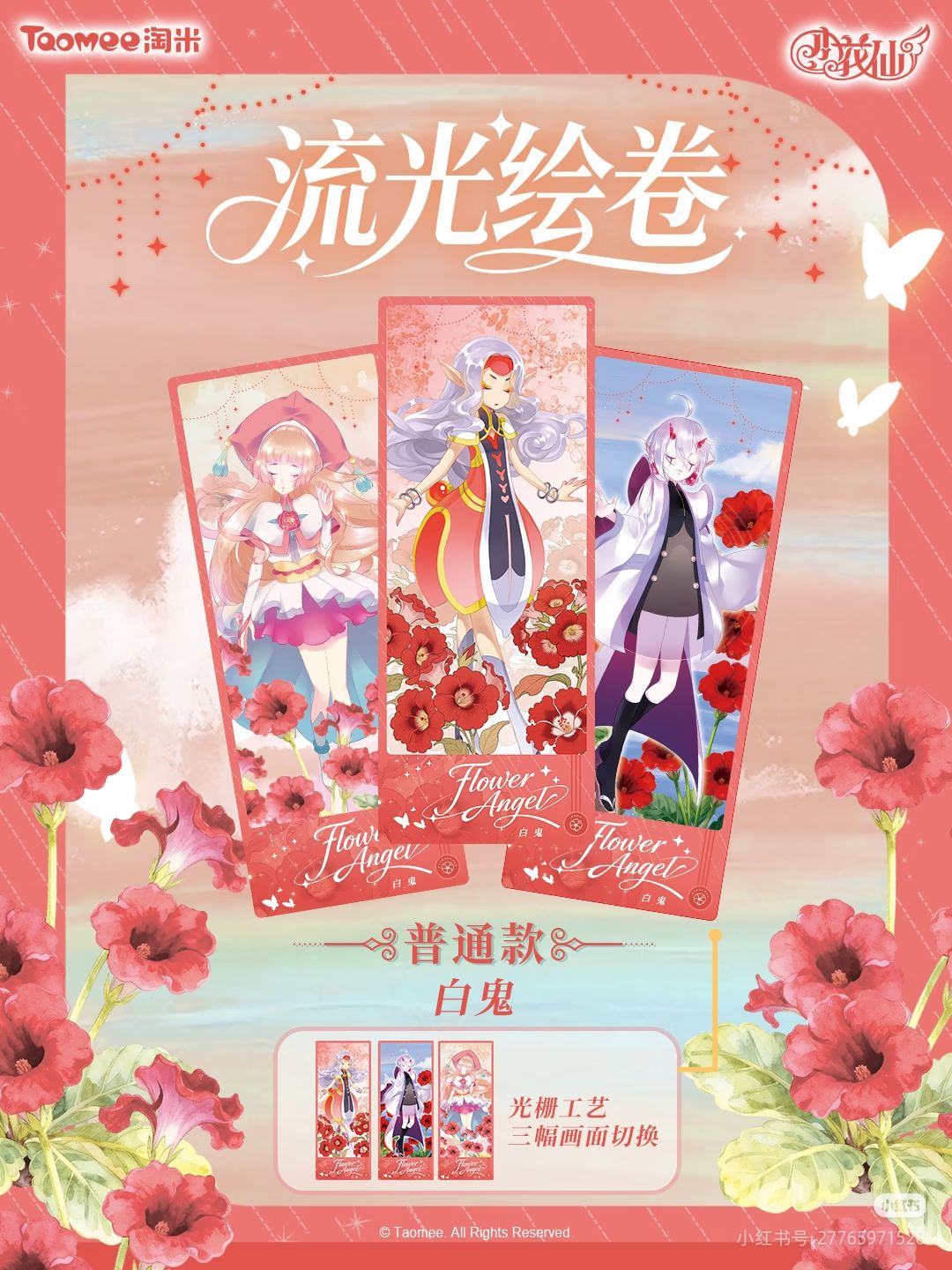 花仙精灵王光栅票根图鉴更新(三)。 2