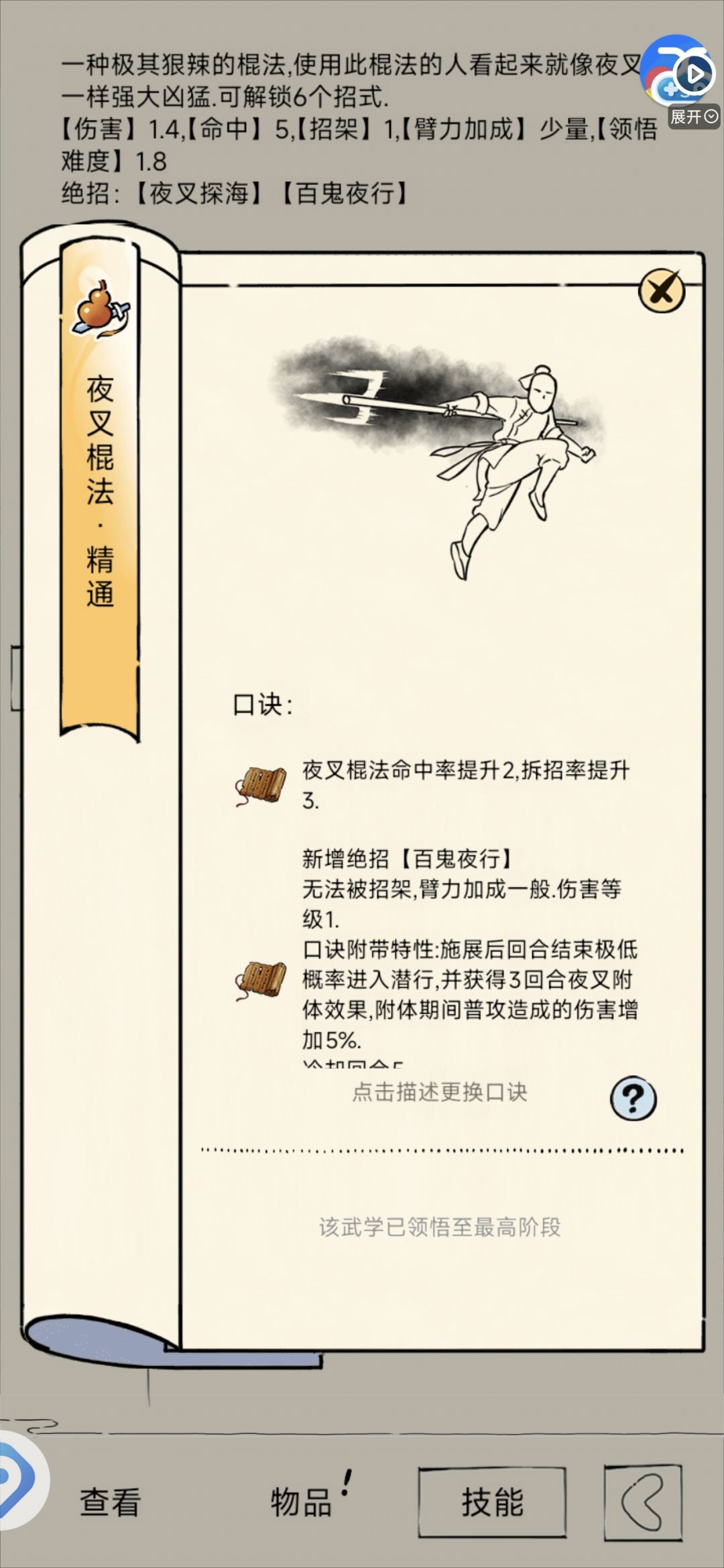 无量能用夜叉领悟? 1