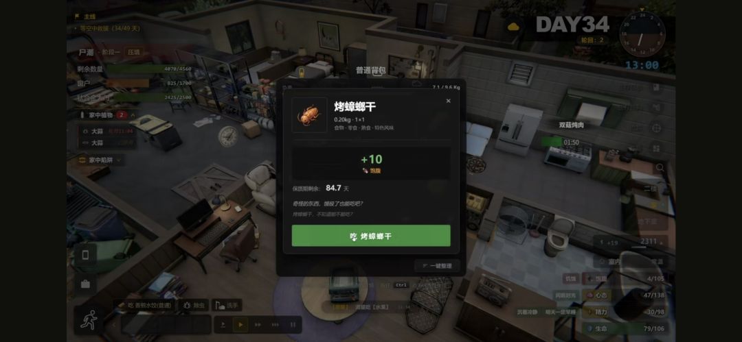 《生存日志》手机端 2
