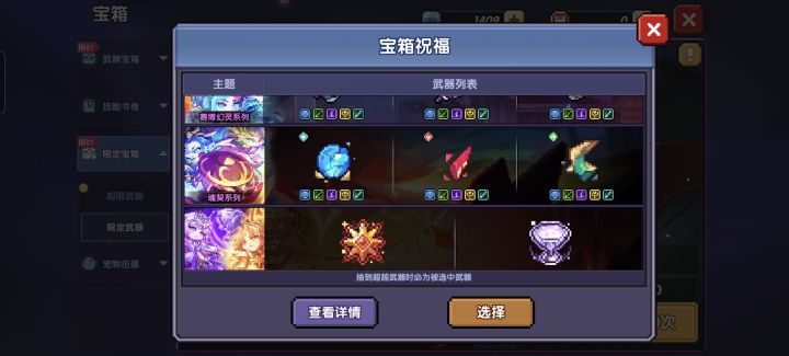 我的勇者武器选择截图