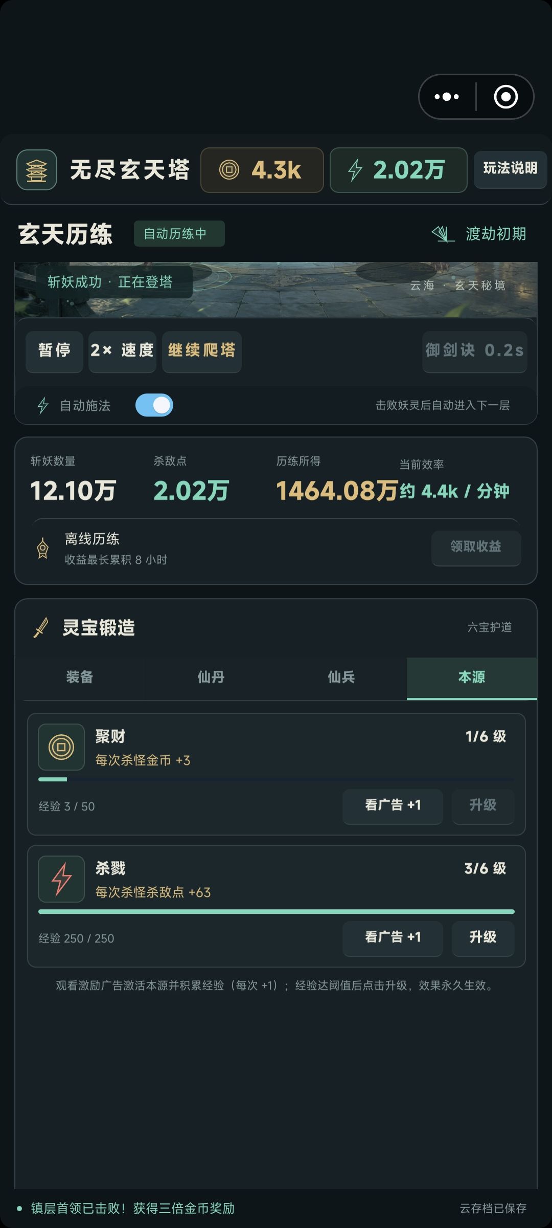 本源 看广告解锁注意 6