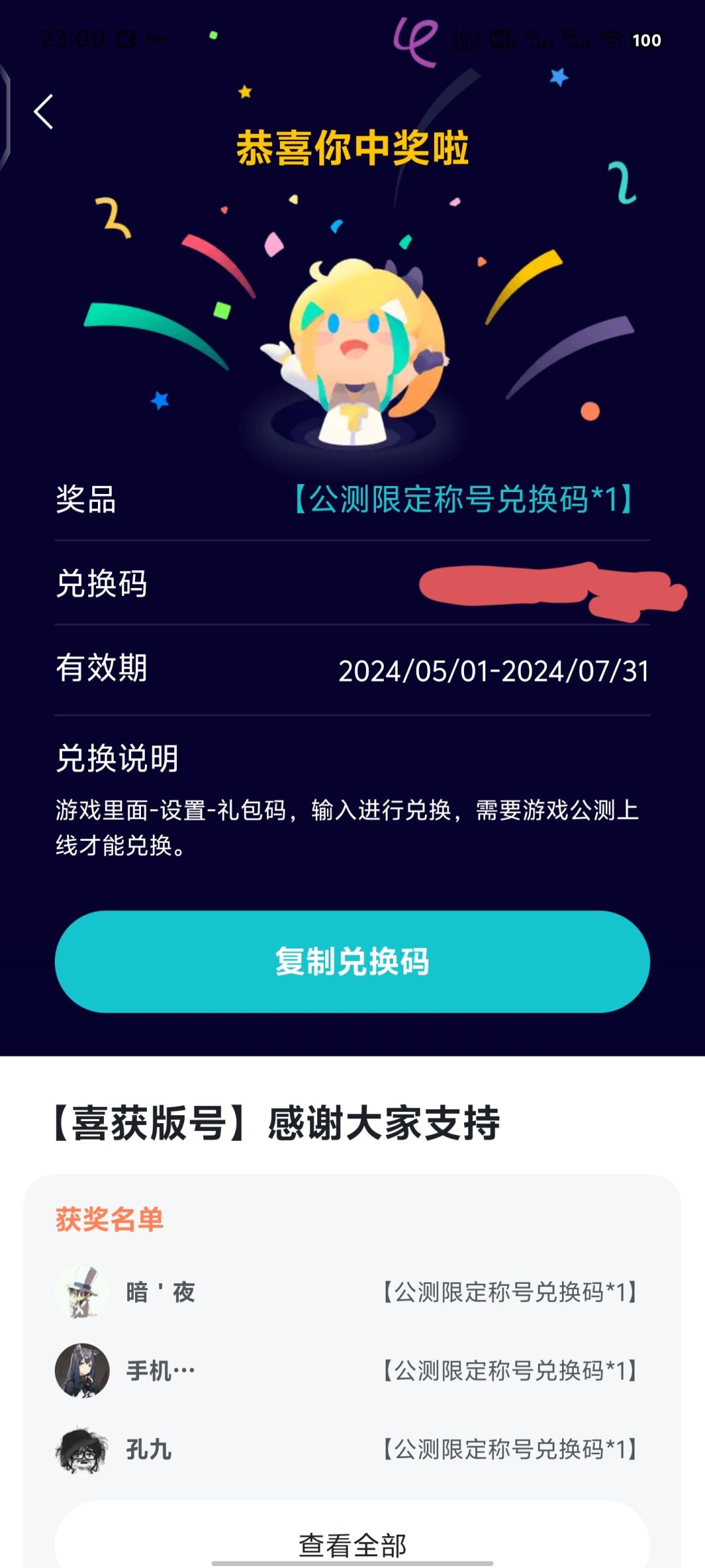 多谢官方大大 1