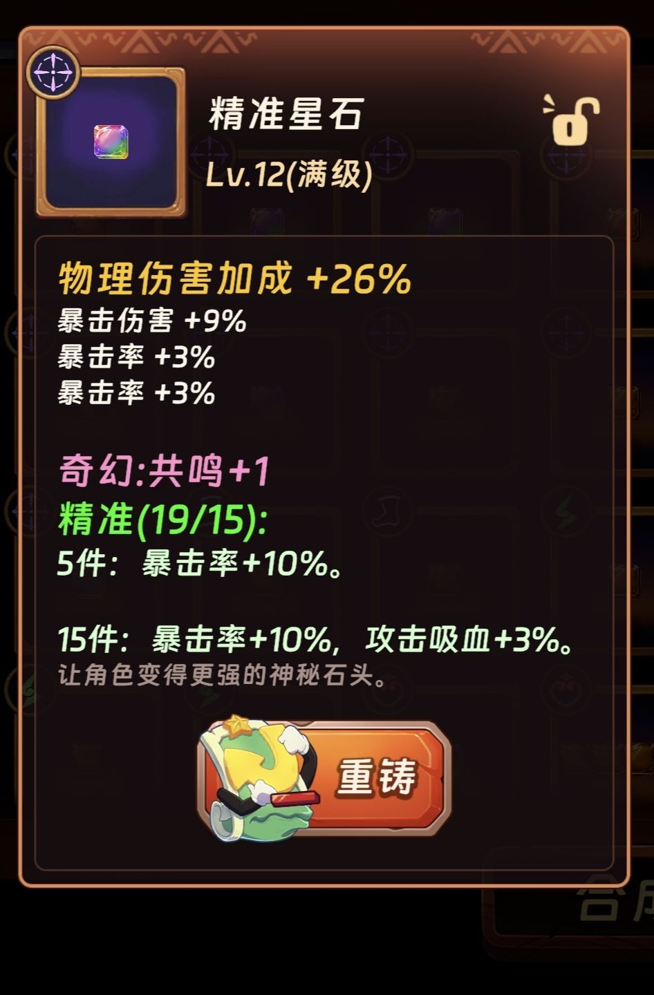 星石攻略 2