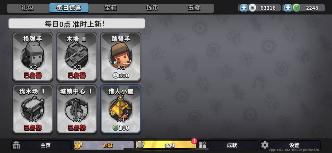每日商店这个玉璧的建筑要买吗 1