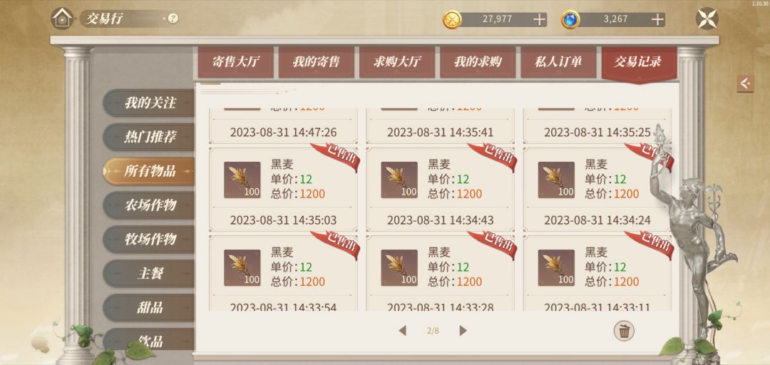 黑麦真好卖啊 请叫我黑麦王 2