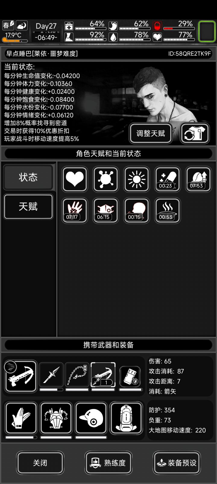 无尽噩梦汗流浃背了已经截图