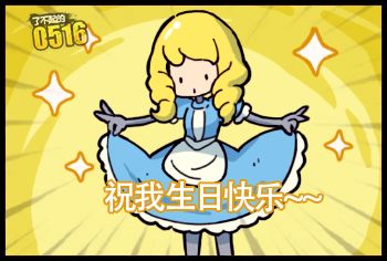 0516生日快乐！