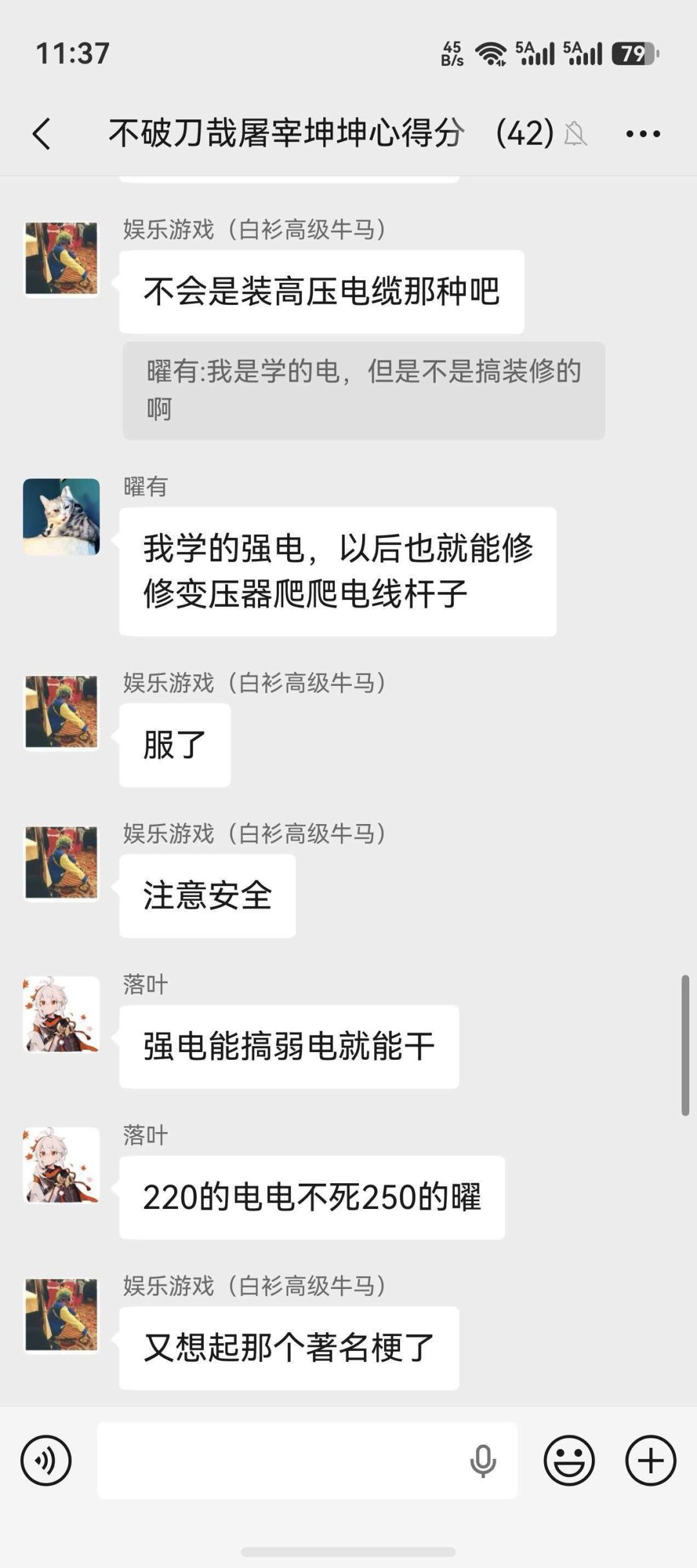 小破刀特招电气装修产后护理幼教丧葬人员(不是 6