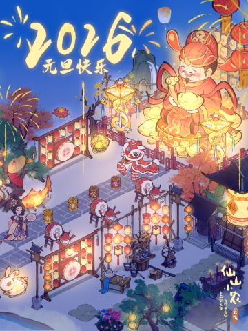 【小农福利码】元旦快乐！