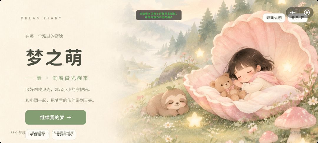 《梦之萌:壹》|我的梦境塔防做出原型 1