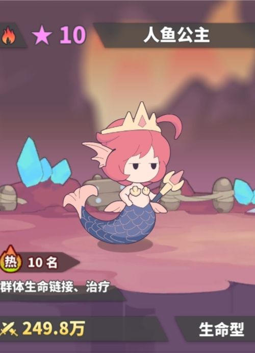 当前版本使魔综合能力评级——人鱼公主(6月15日更新)截图