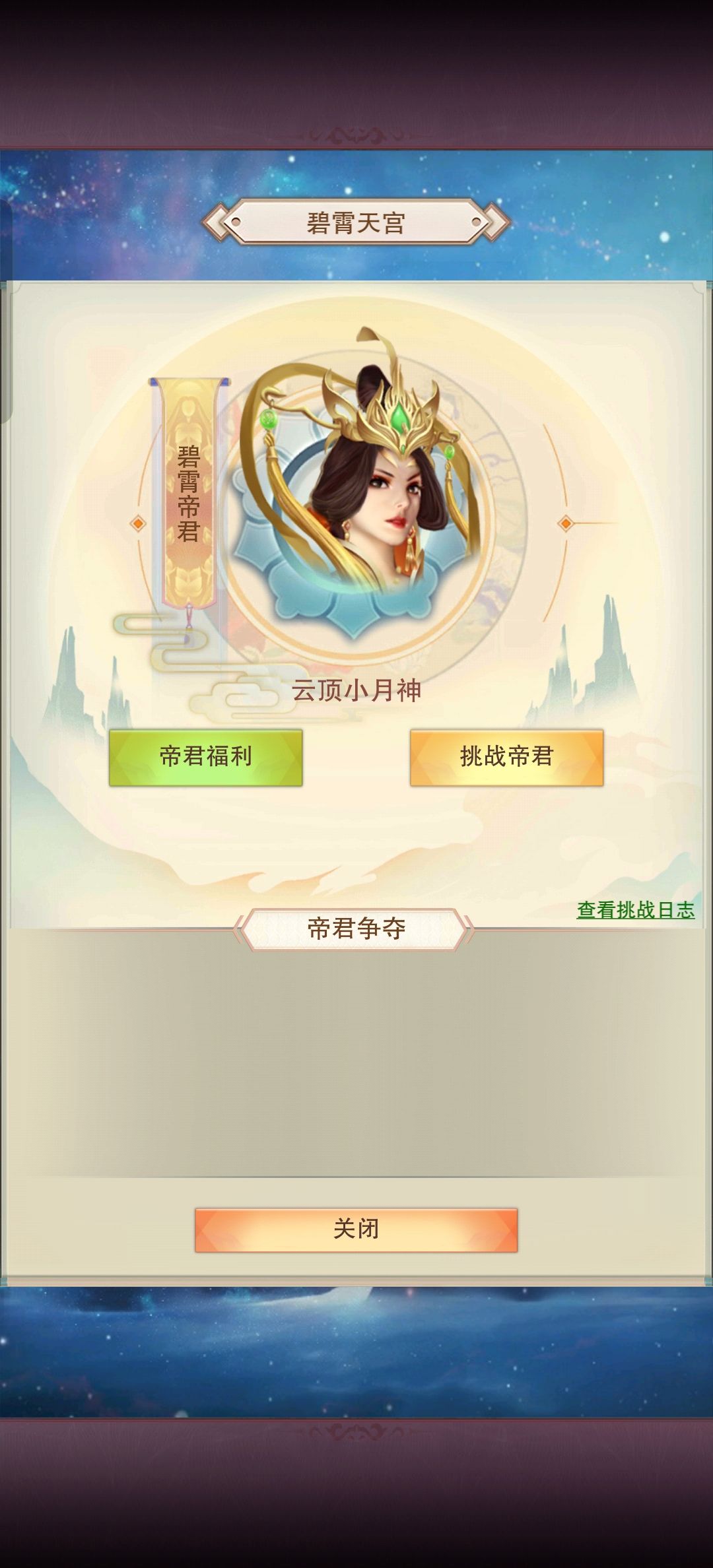 记录贴~碧霄帝君 2