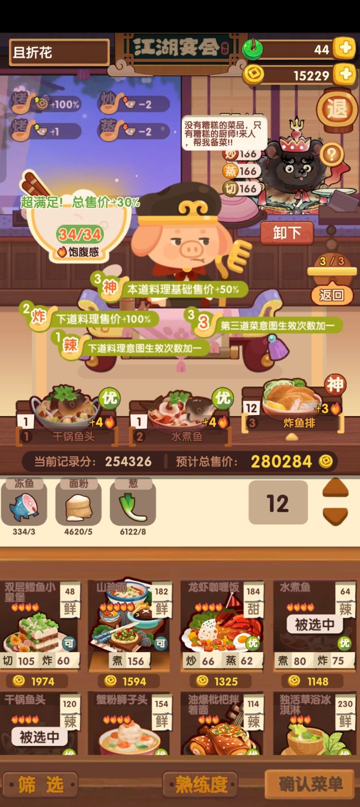 想问问为啥得分和预计不一样截图