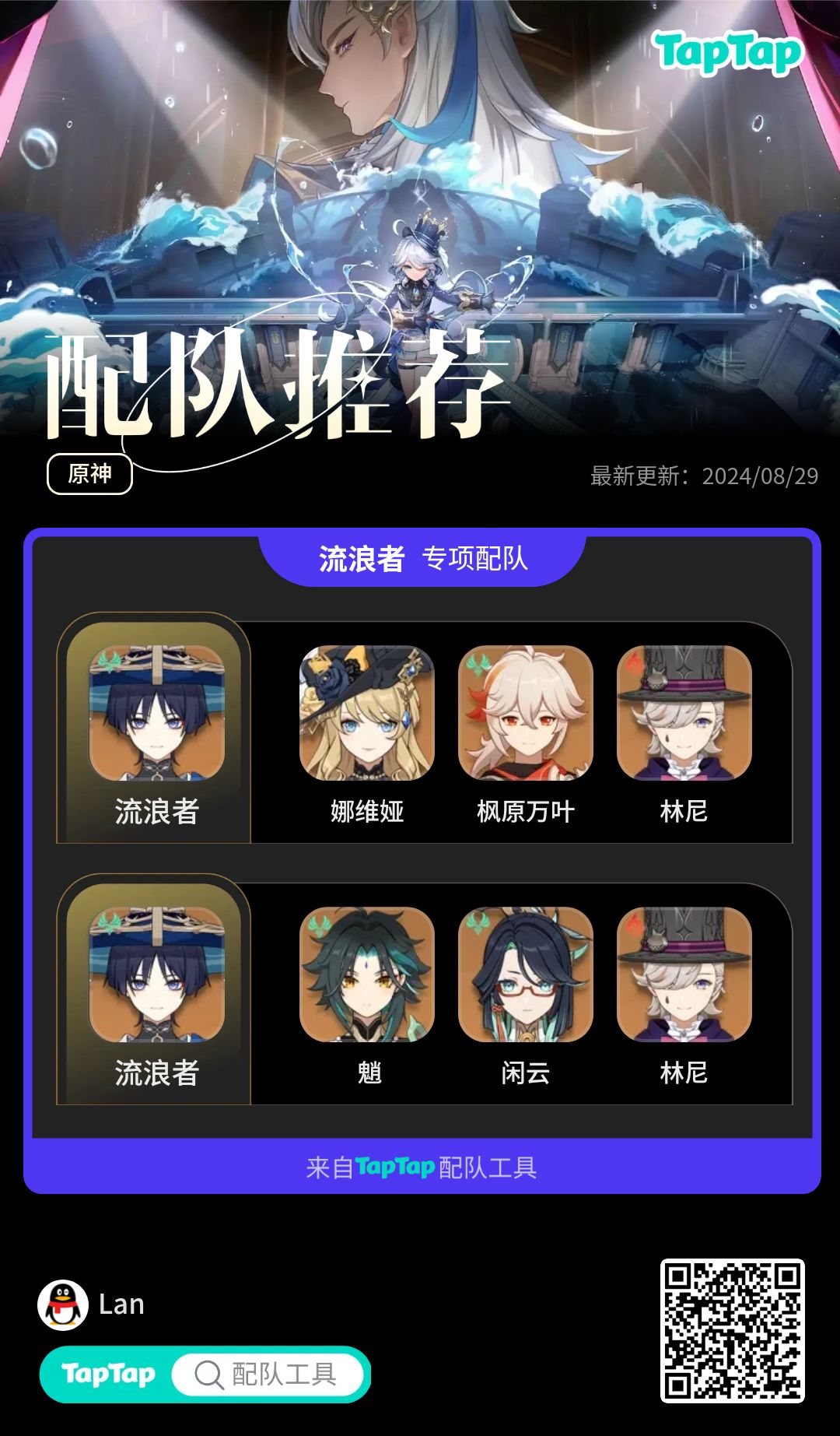 #我的原神配队截图