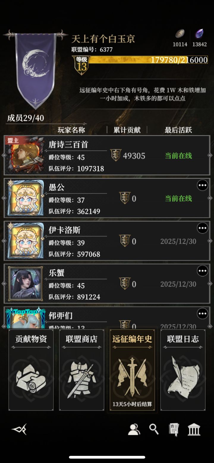 公会收人,最后 11 坑截图