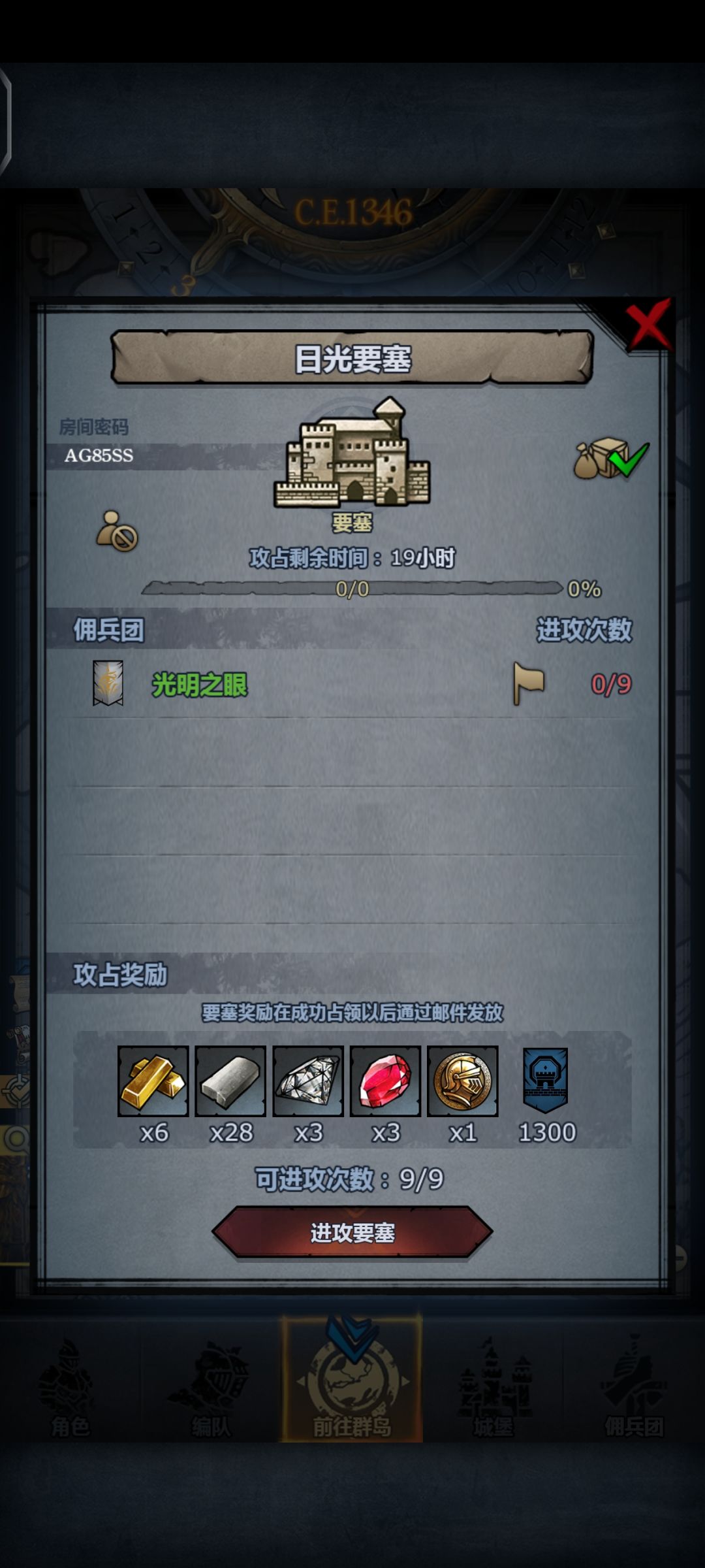 日要塞 3