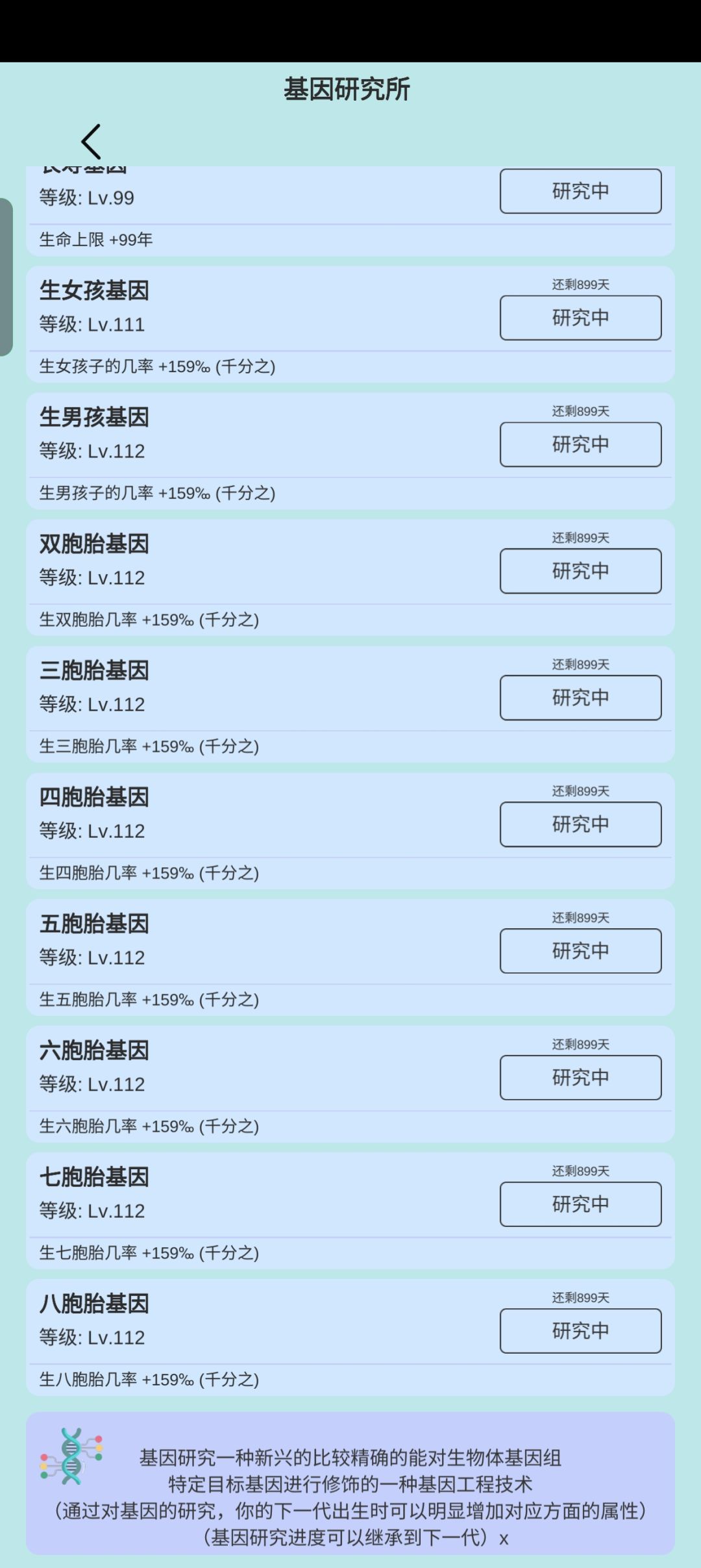 后代不会生孩子 3