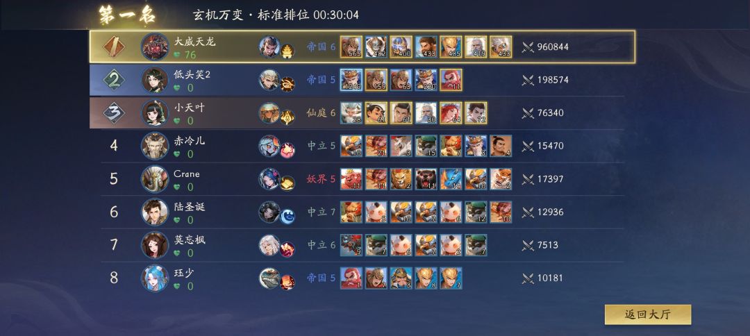 帝国运气流 3