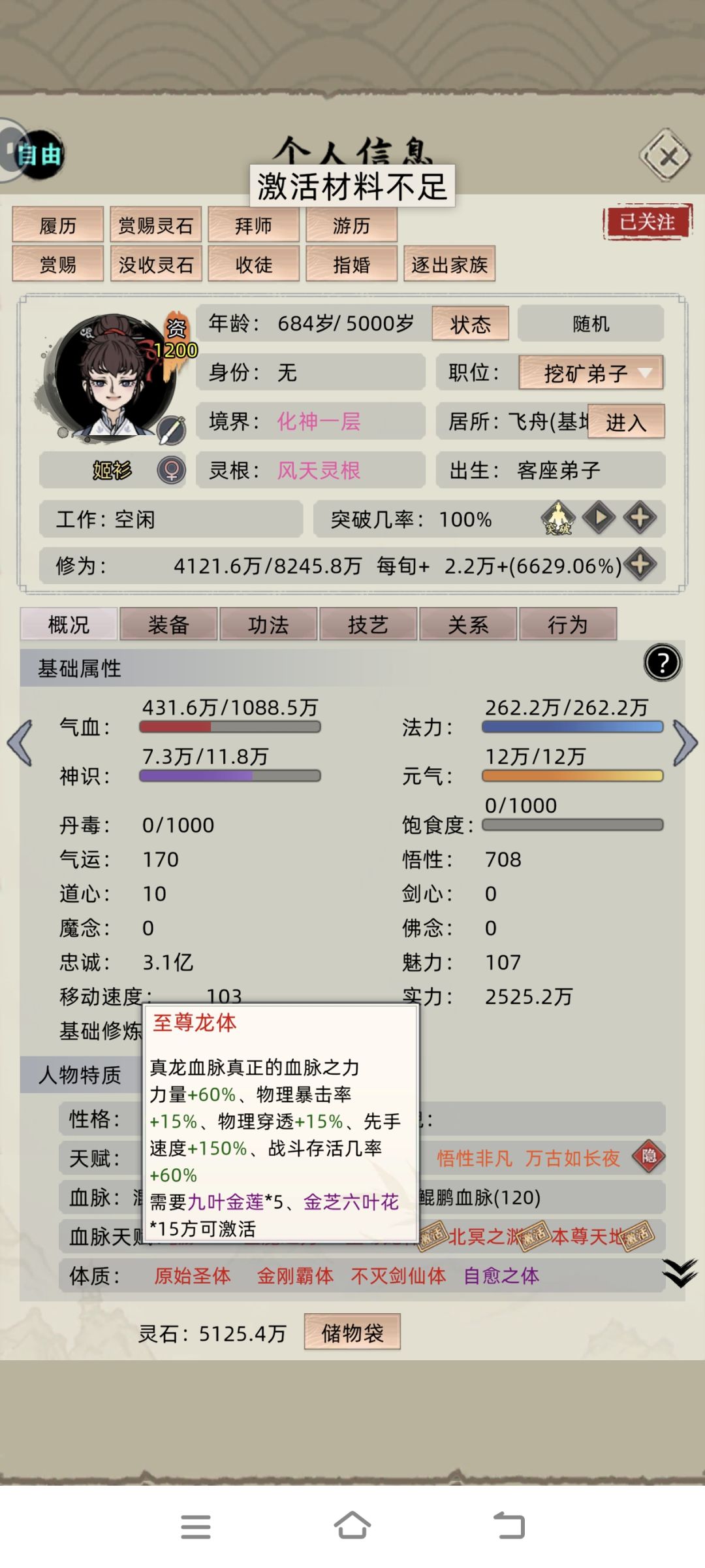 为啥血脉天赋激活不了 1