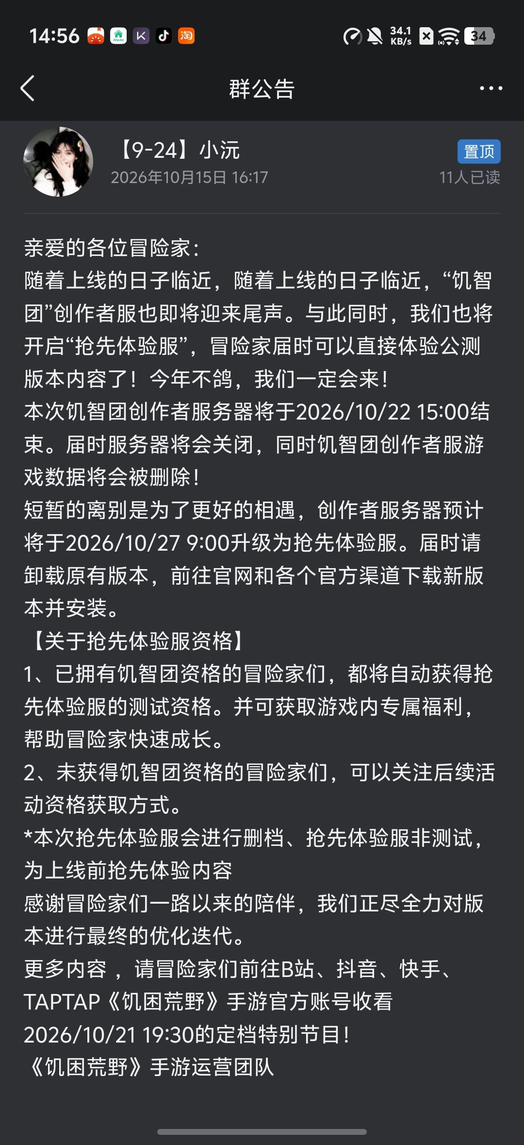 666后面开启抢先体验服 1